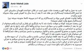 صفحه اینستاگرام مهدی ژوله پس از انتقاد تندش هک شد