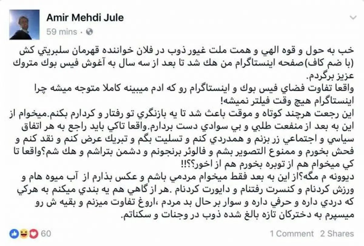 صفحه اینستاگرام مهدی ژوله پس از انتقاد تندش هک شد