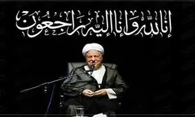 مراسم ارتحال آیت‌الله هاشمی رفسنجانی در خراسان شمالی برگزار می‌شود