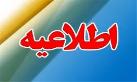 زمان برگزاری امتحانات معوقه دانشگاه‌های اصفهان اعلام شد