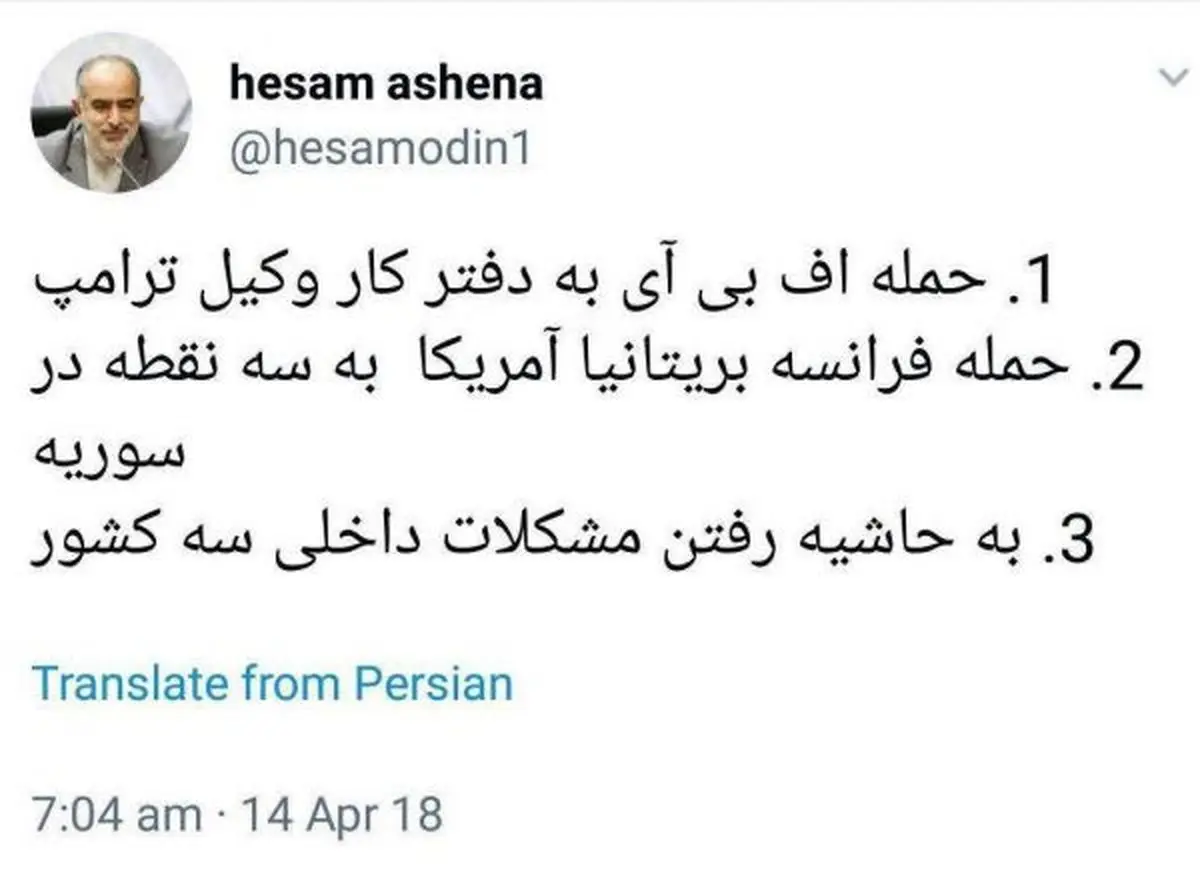 واکنش آشنا، مشاور روحانی به حمله موشکی آمریکا به سوریه