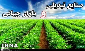 جای خالی محصولات کشاورزی جنوب کرمان در بازار جهانی