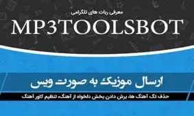 تبدیل آهنگ به ویس در تلگرام