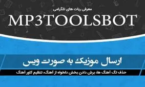 تبدیل آهنگ به ویس در تلگرام