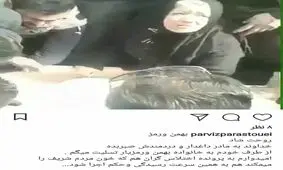 واکنش پرویز پرستویی به اعدام بهمن ورمزیار