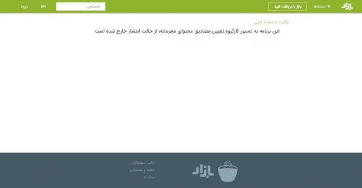اپلیکیشن شبکه اجتماعی ویرو مسدود شد