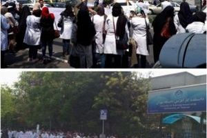 تجمع اعتراضی دانشجویان و جامعه علوم آزمایشگاهی