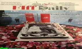 جشنواره جهانی فیلم فجر آغاز شد