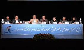 مجمع عمومی عادی به طور فوق‌العاده نوبت دوم بانک سرمایه برگزار شد