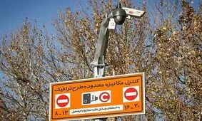 طرح ترافیک از ۱۵ اردیبهشت آغاز می شود