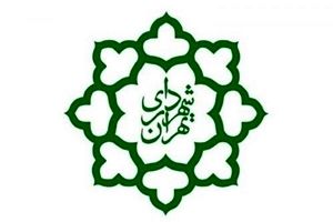 اسامی نامزدهای پیشنهادی اعضای شورا برای سمت شهرداری تهران
