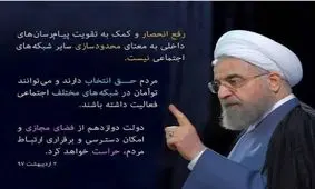 پست اینستاگرامی حسن روحانی در حمایت از تلگرام/ آیا فیلترینگ منتفی است؟