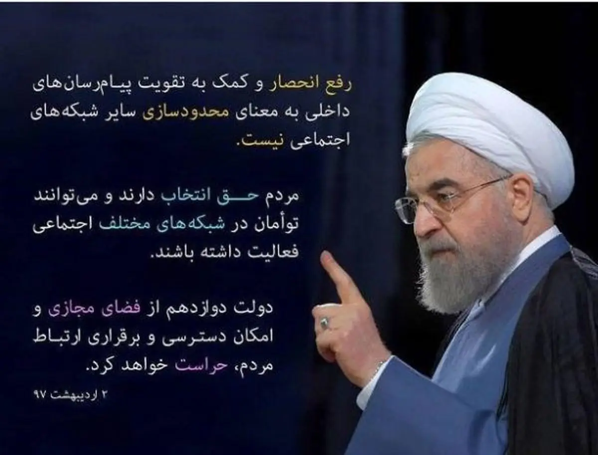 پست اینستاگرامی حسن روحانی در حمایت از تلگرام/ آیا فیلترینگ منتفی است؟