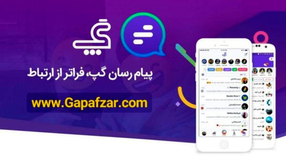 دولت باید از پیامرسانهای داخلی حمایت کند/" گپ" ظرفیتهای بسیاری برای پیشرفت دارد