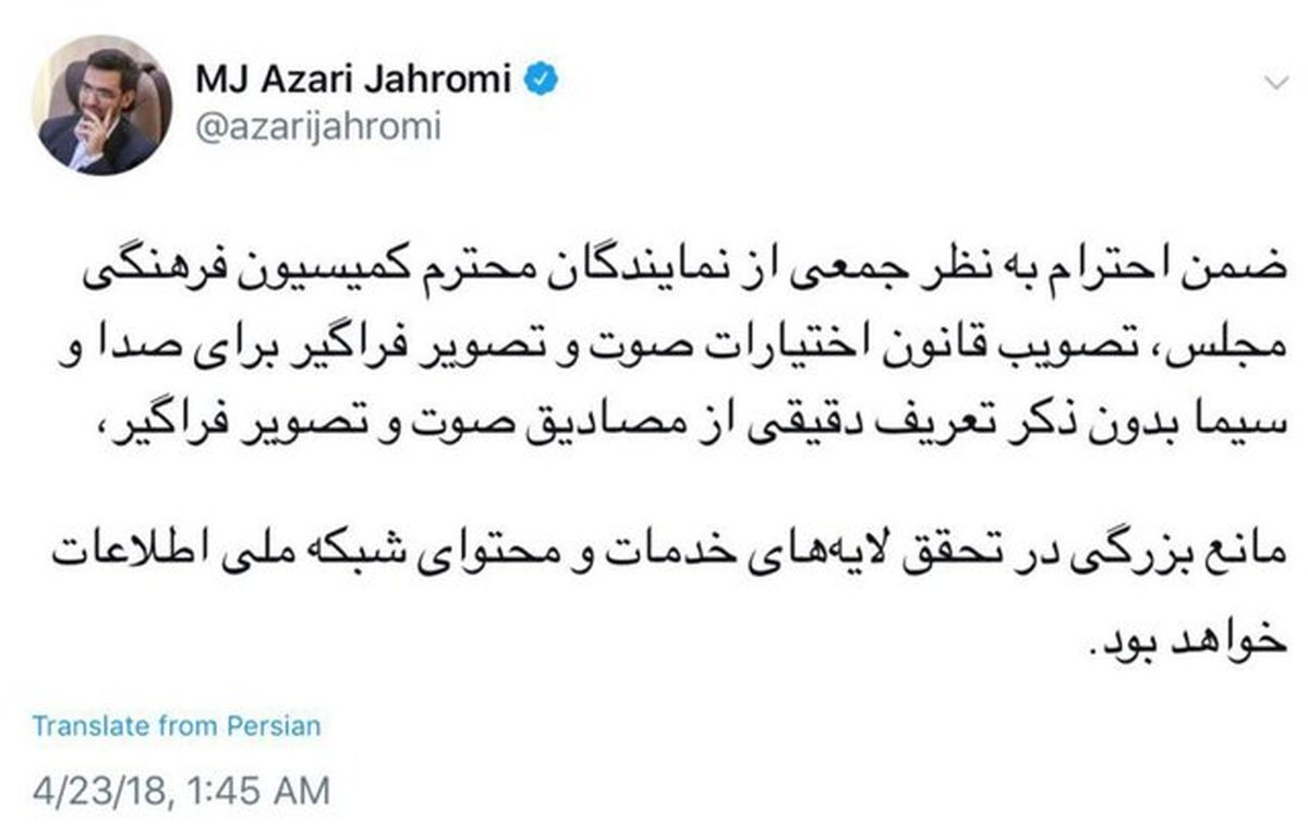 مخالفت آذری جهرمی با اعطای مسئولیت صدور مجوز صوت‌وتصویر فراگیر در فضای مجازی به صداوسیما