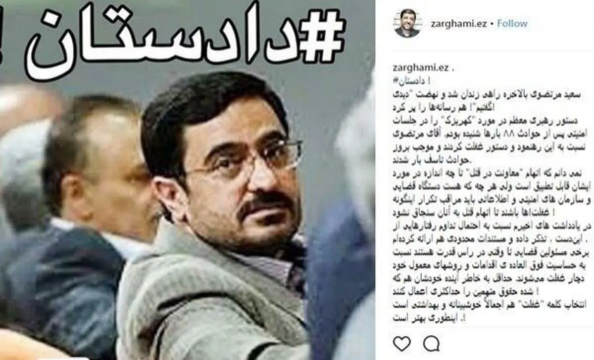 کنایه ضرغامی به سعید مرتضوی/به خاطر خودتان حقوق متهمین را اعمال کنید