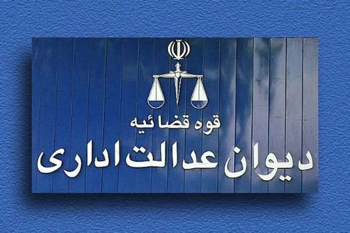 عوارض جایگزین نقل و انتقال املاک ابطال شد