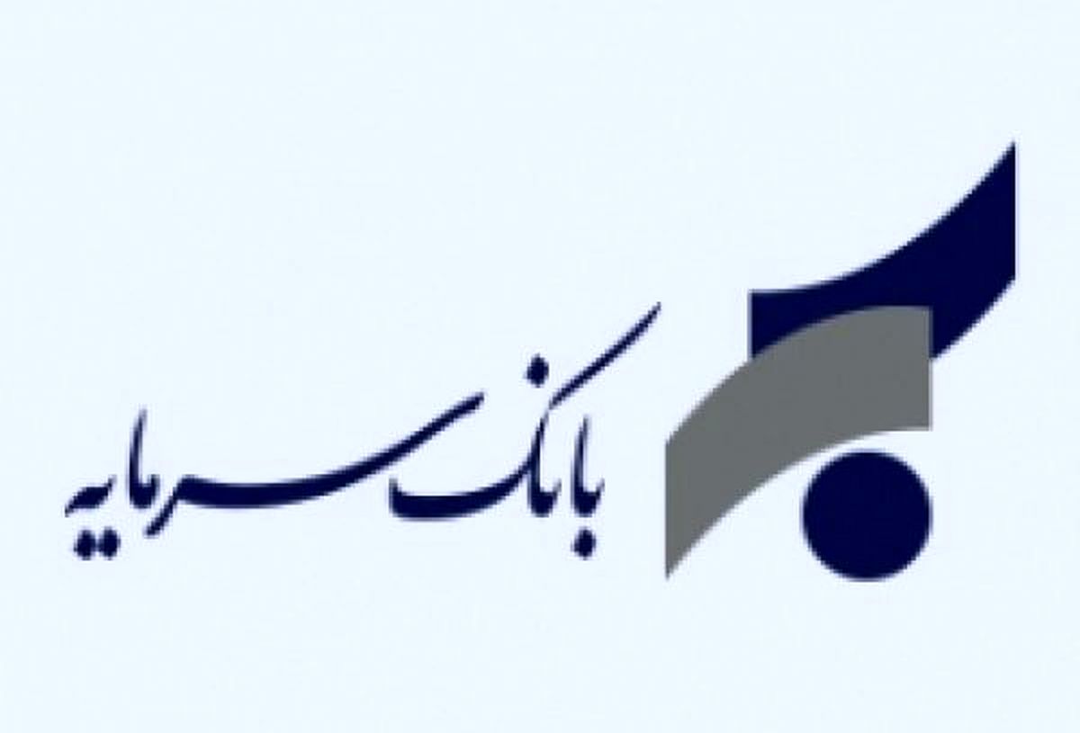 قائم مقام بانک سرمایه معرفی شد