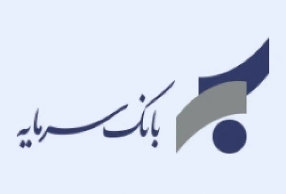 قائم مقام بانک سرمایه معرفی شد