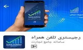 استعلام آخرین مالک تلفن همراه در سامانه همتا