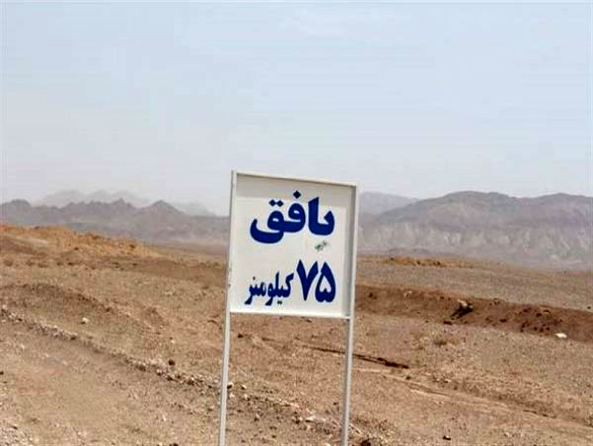 کشف یک گور جمعی در بافق یزد
