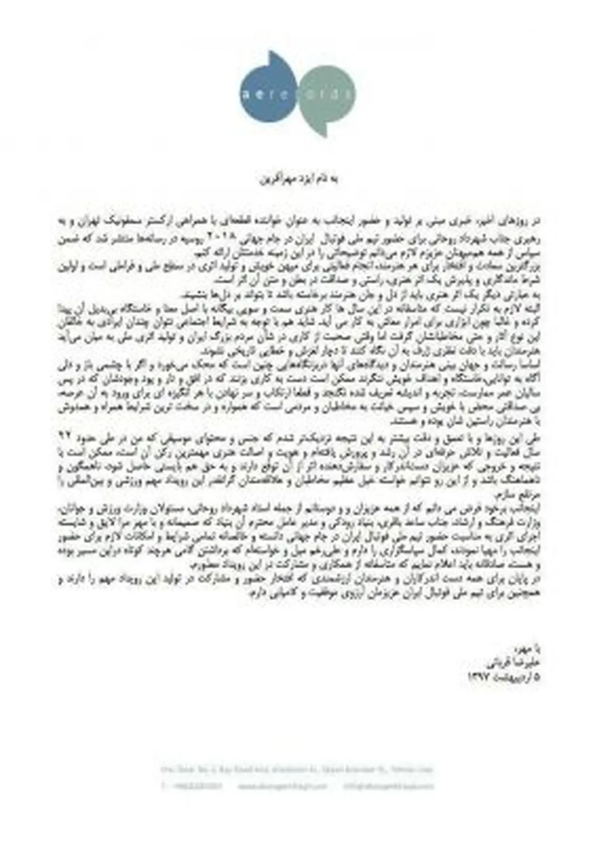 انصراف خواننده سرود تیم ملی برای جام جهانی