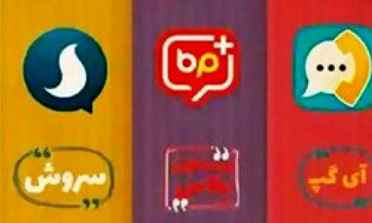 پیام رسا‌ن‌های داخلی موظف به حفظ نام کانال های تلگرامی شدند