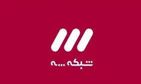 مدیر شبکه سه تغییر کرد/ پورمحمدی و پورحسین هر ۲ قائم‌مقام معاون سیما