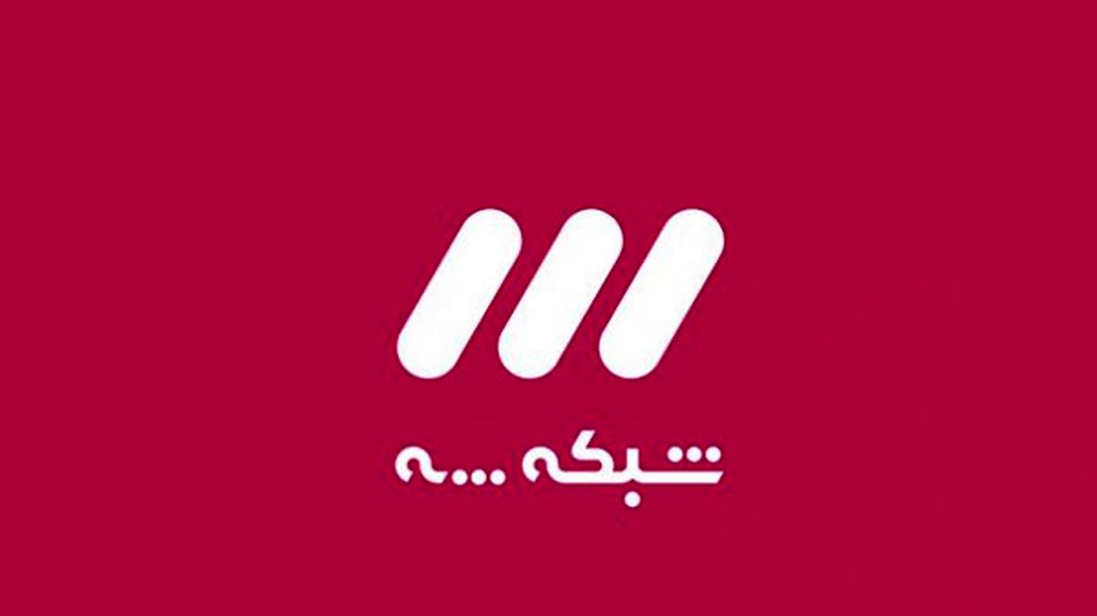 مدیر شبکه سه تغییر کرد/ پورمحمدی و پورحسین هر ۲ قائممقام معاون سیما