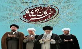 لیست خبرگان مردم بعد از آیت الله هاشمی چه می کنند؟