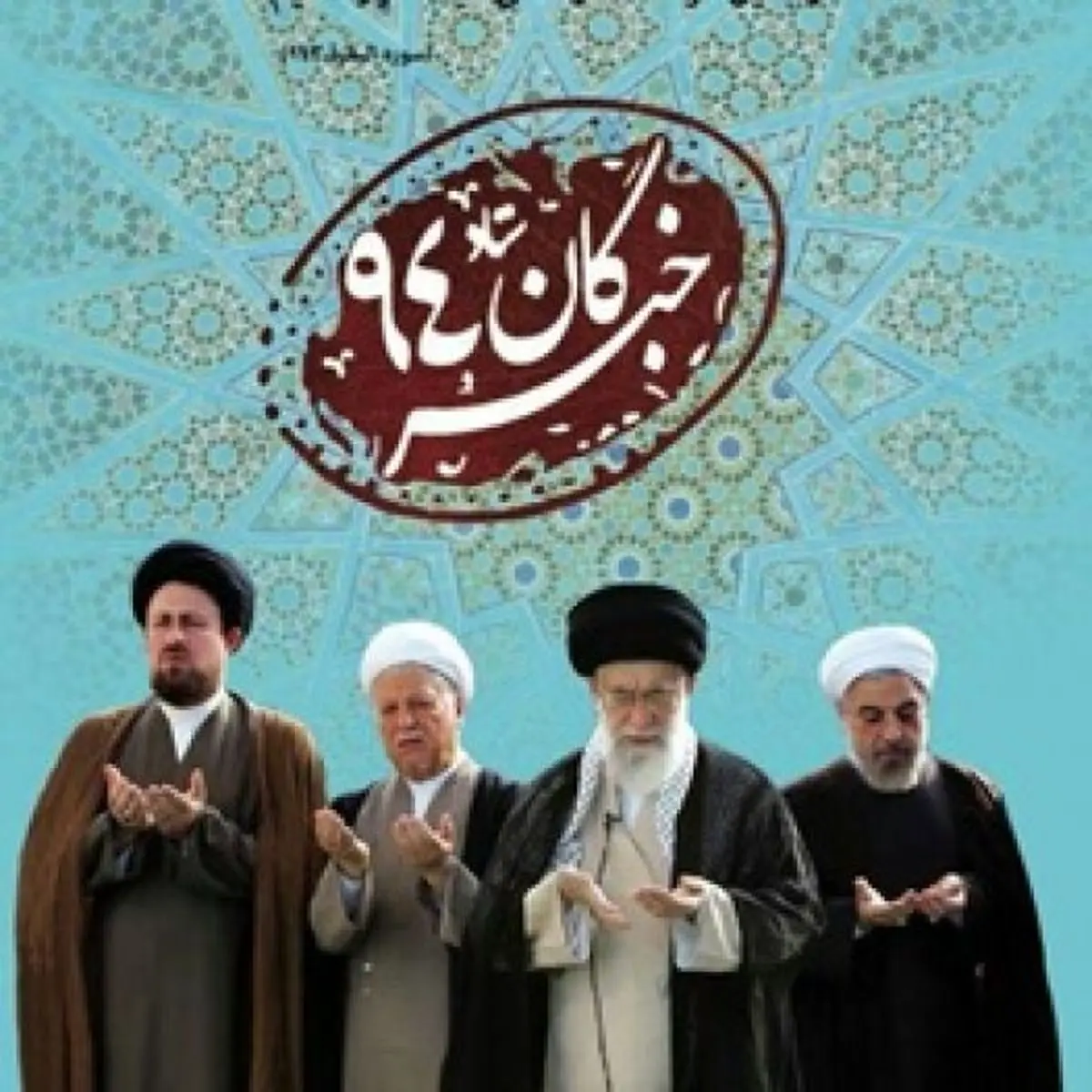 لیست خبرگان مردم بعد از آیت الله هاشمی چه می کنند؟