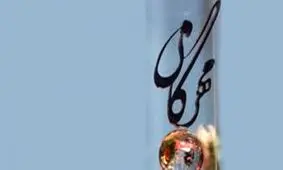 برندگان جایزه مهرگان معرفی شدند