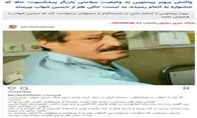 واکنش پرویز پرستویی به وضعیت سلامتی حسین شهاب