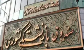 برکناری مدیران صندوق بازنشستگی به سبک احمدی نژاد