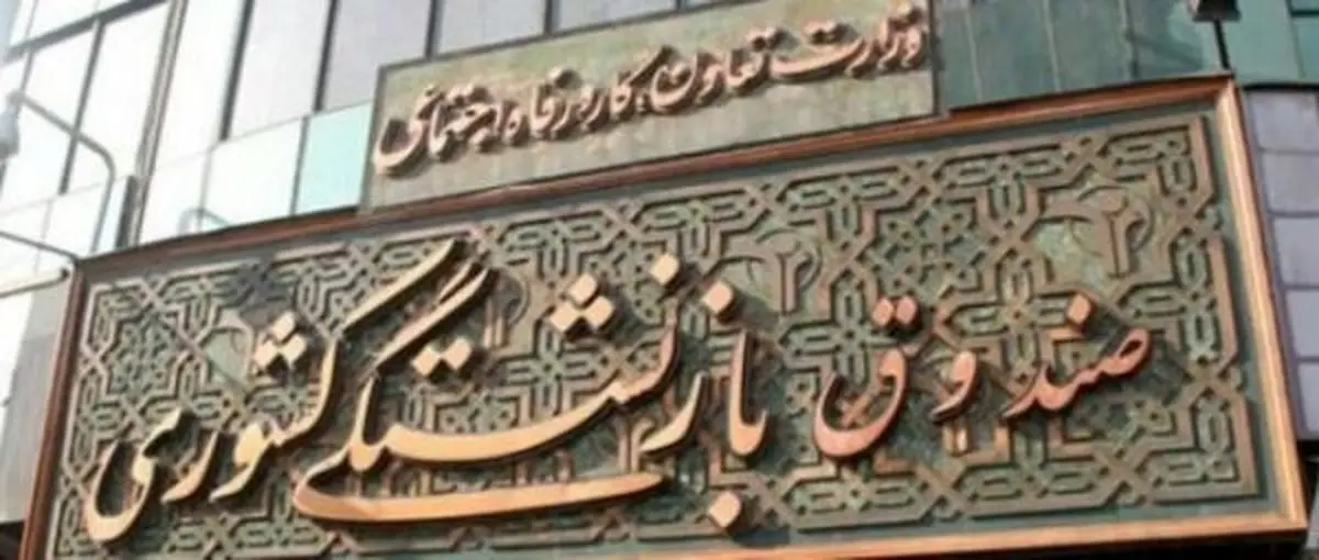 برکناری مدیران صندوق بازنشستگی به سبک احمدی نژاد