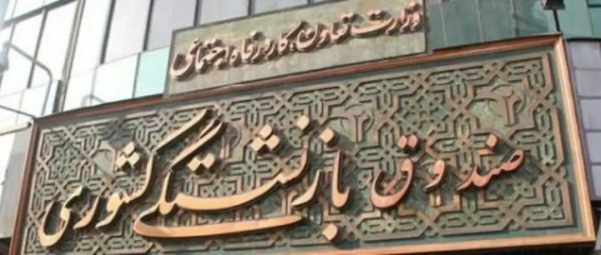 برکناری مدیران صندوق بازنشستگی به سبک احمدی نژاد