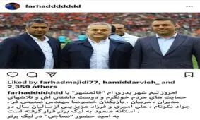 حمایت فرهاد مجیدی از تیم شهر پدری‌اش+عکس