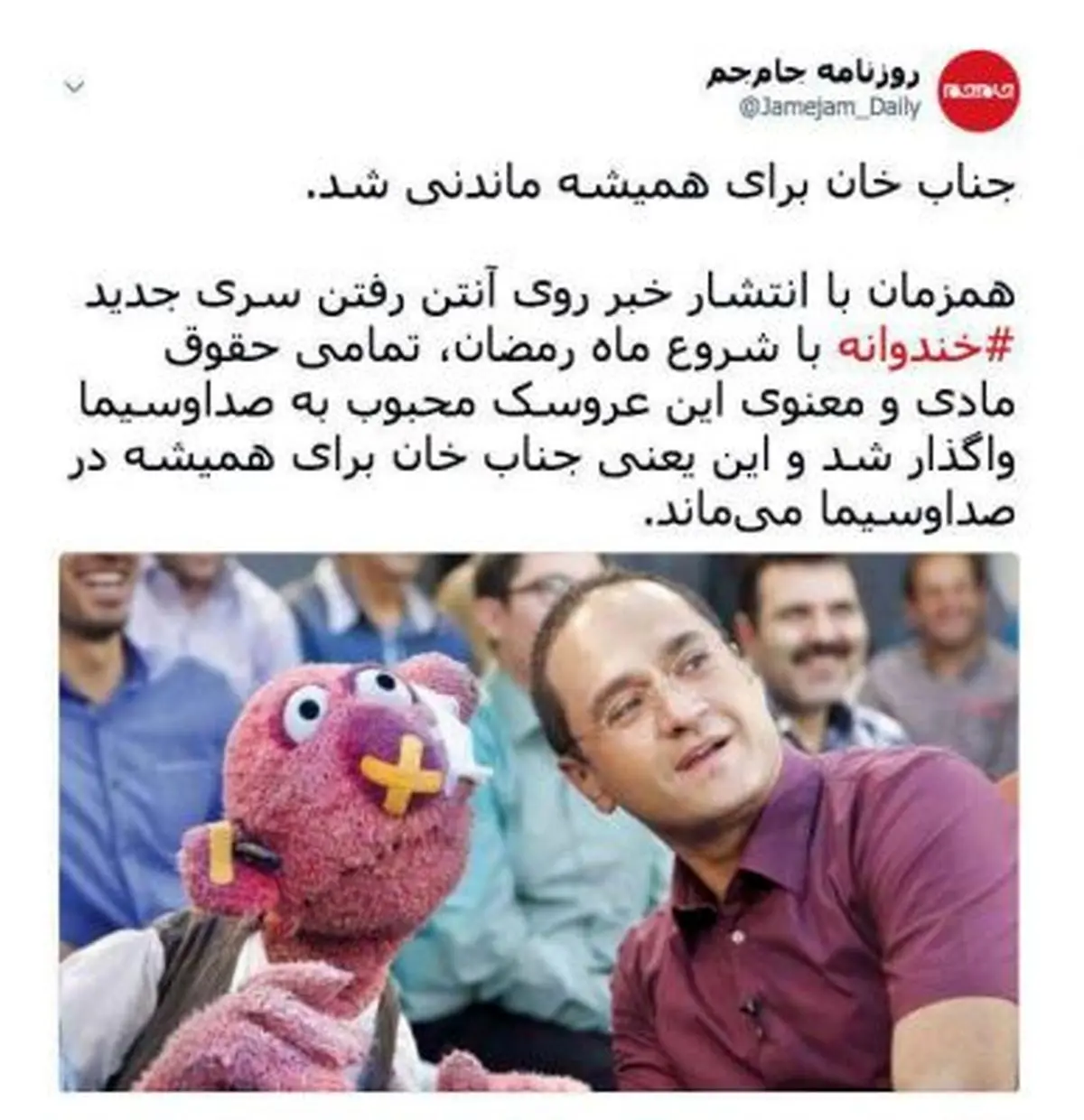 جناب خان برای همیشه در صداوسیما ماندنی شد