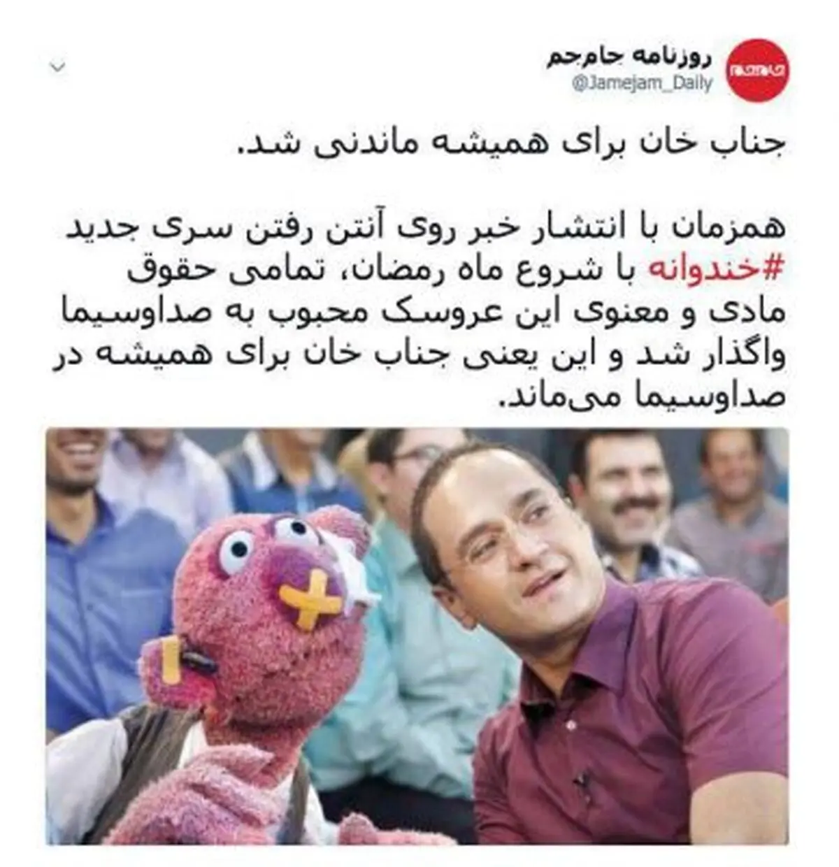 جناب خان برای همیشه در صداوسیما ماندنی شد