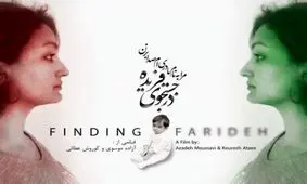 چگونه یک آگهی روزنامه دستمایه ساخت فیلم مستند شد؟