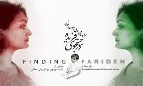 چگونه یک آگهی روزنامه دستمایه ساخت فیلم مستند شد؟