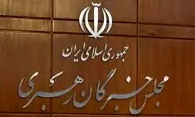 آخرین تحولات پیام رسان‌های داخلی در مجلس خبرگان بررسی می شود