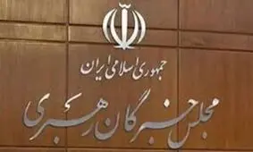 آخرین تحولات پیام رسان‌های داخلی در مجلس خبرگان بررسی می شود