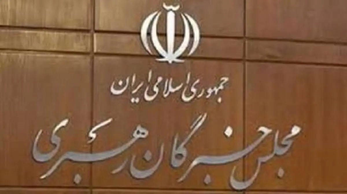 آخرین تحولات پیام رسان‌های داخلی در مجلس خبرگان بررسی می شود