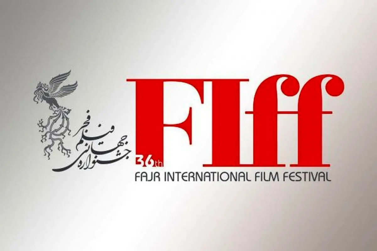 جشنواره جهانی فجر برگزیدگان خود را شناخت