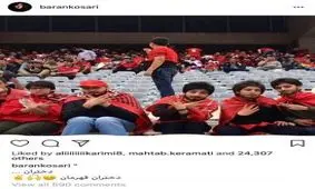 واكنش اينستاگرامى باران كوثرى به حضور "دختران مرد نما" در ورزشگاه آزادى