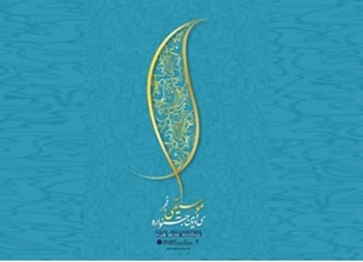 آمادگی برج آزادی برای جشنواره موسیقی فجر