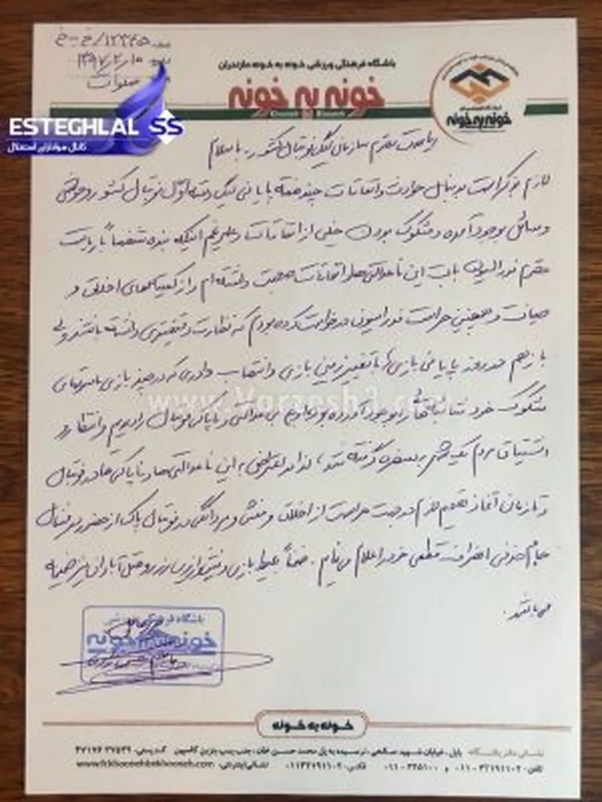 یک نامه دست نویس استقلال را قهرمان جام حذفی کرد