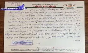 یک نامه دست نویس استقلال را قهرمان جام حذفی کرد