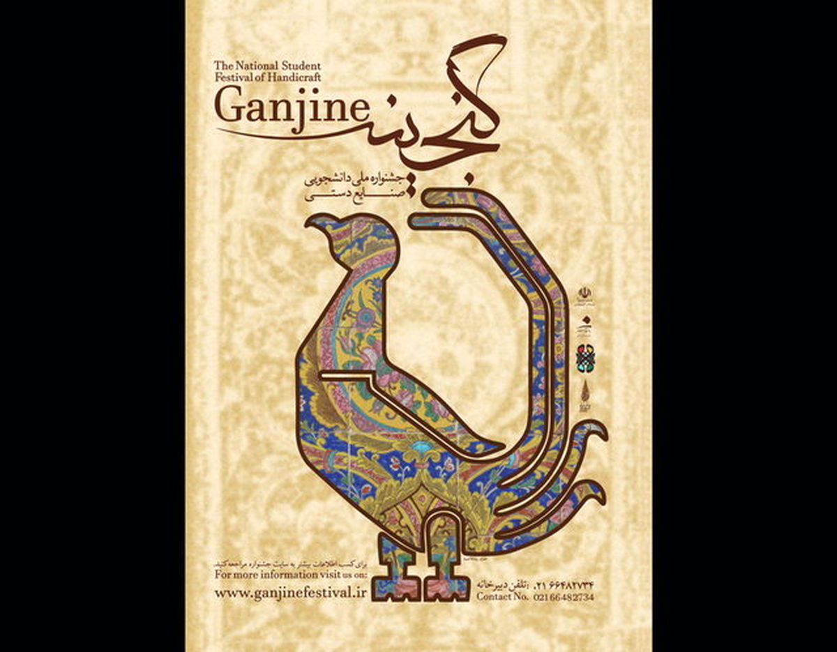 تمدید مهلت شرکت در جشنواره «گنجینه»